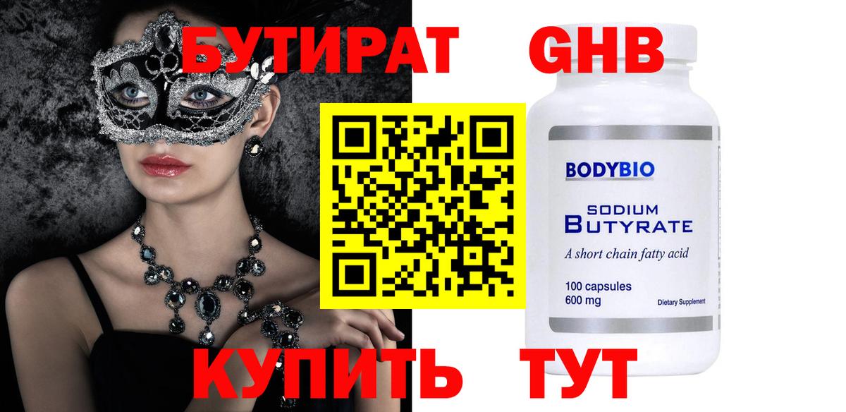 Бутират BDO 33% Сланцы