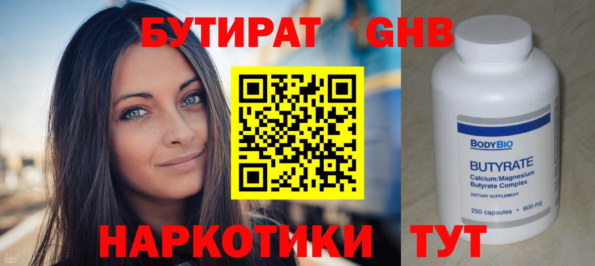 БУТИРАТ бутик  Вход с VPN  Сланцы 