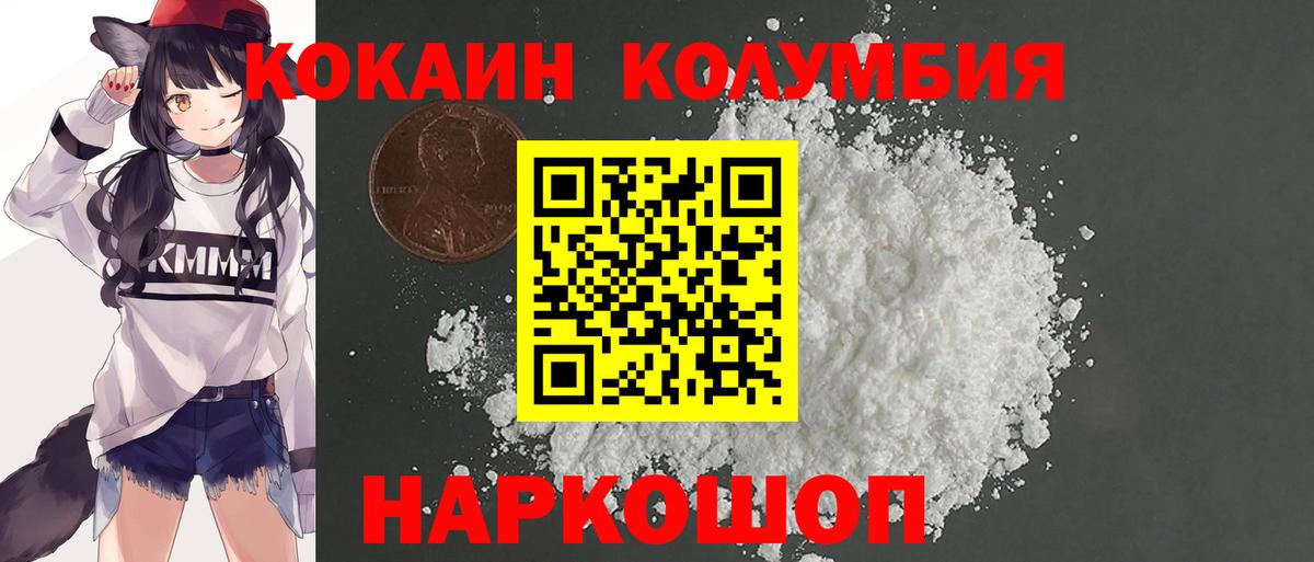 Кокаин Боливия  Вход с VPN  COCAIN 97%  Сланцы 
