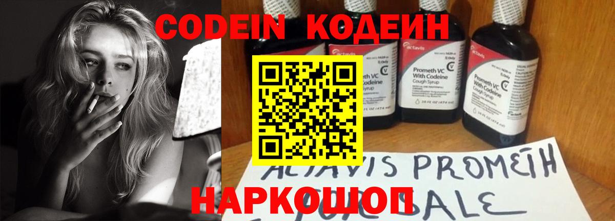 Codein Purple Drank  Codein напиток Lean (лин)  Вход с VPN  Сланцы 