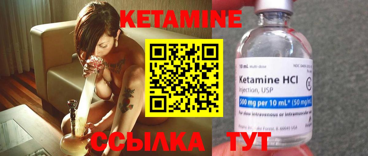 КЕТАМИН ketamine Сланцы
