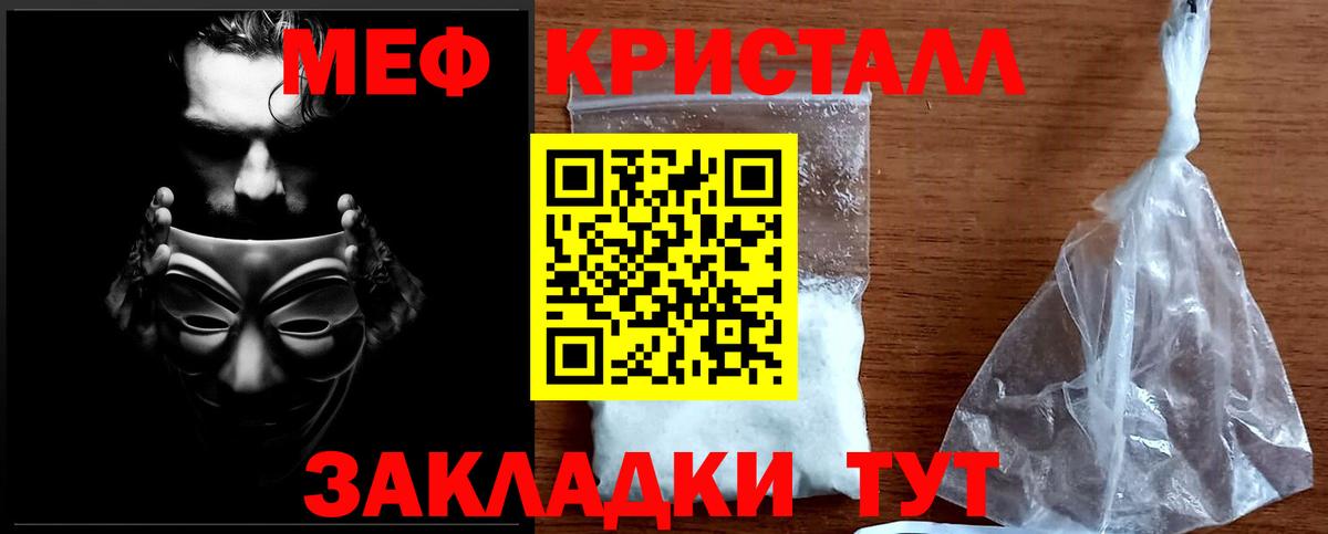Мефедрон кристаллы Сланцы