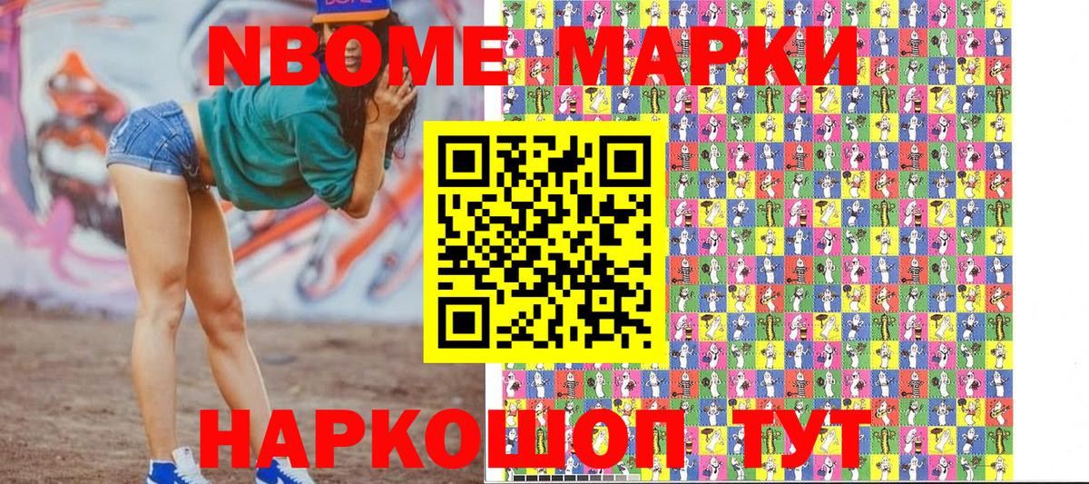 Марки N-bome 1500мкг Сланцы