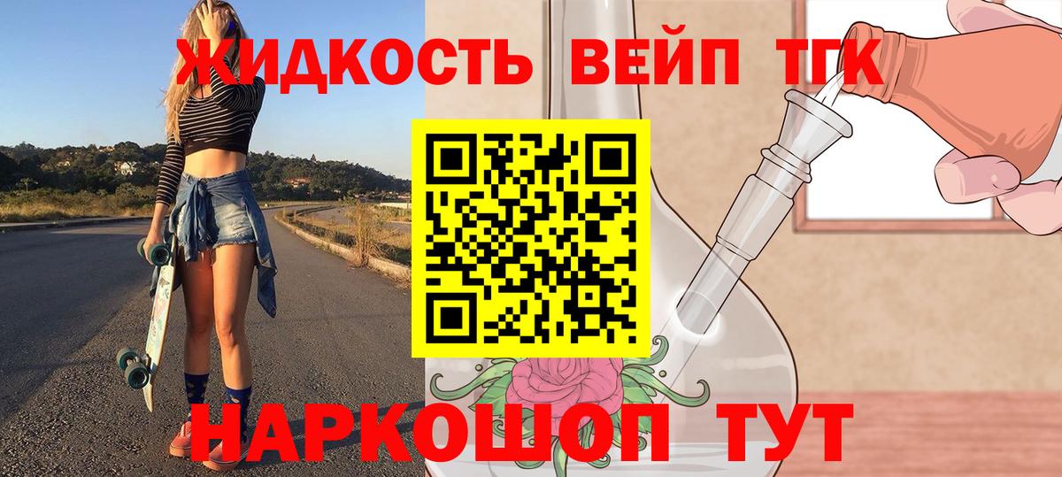 ТГК вейп Сланцы